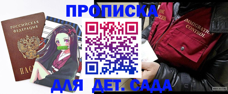 прописка 2025 в Будённовске