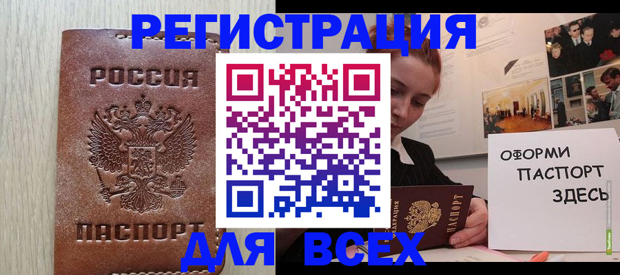 временная регистрация для всех в Будённовске
