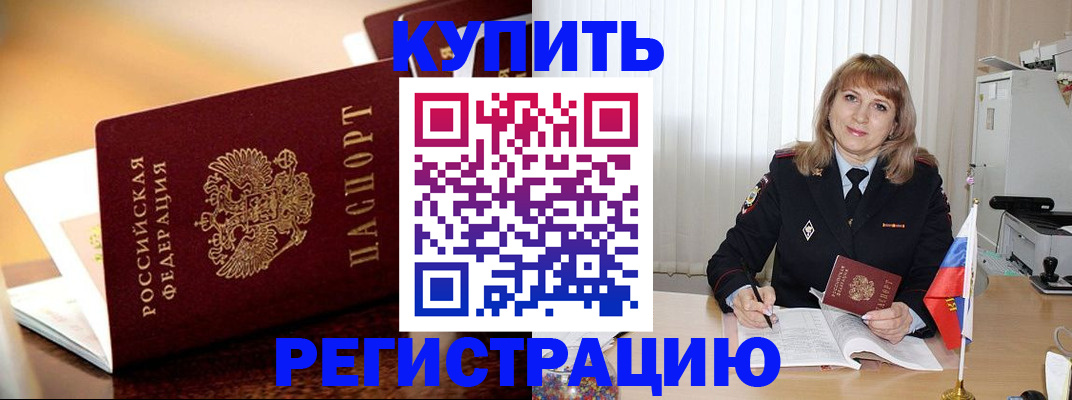 прописка в Будённовске